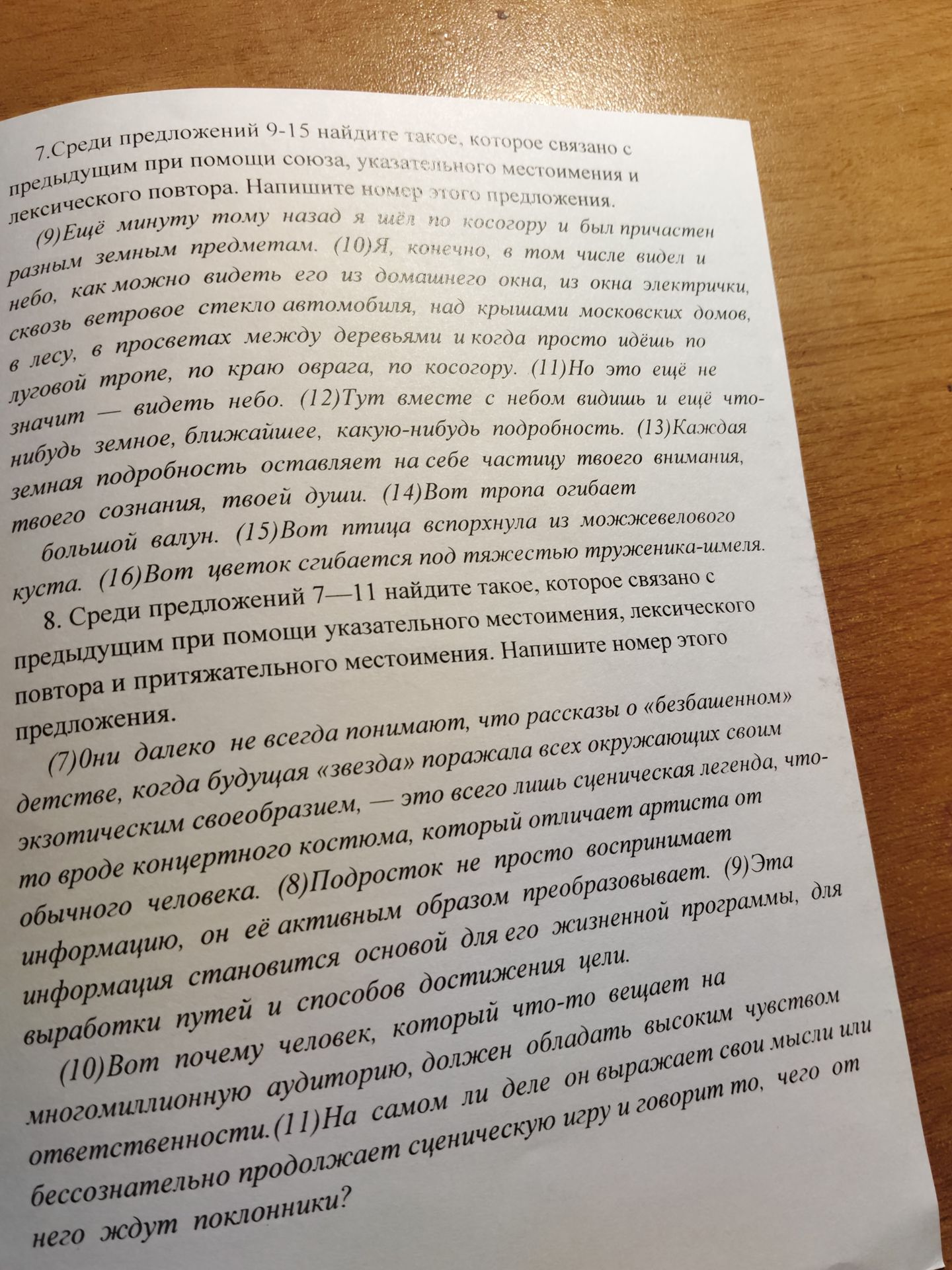 Фото задания