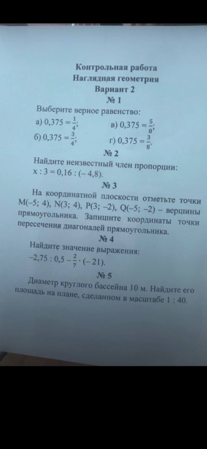 Фото задания