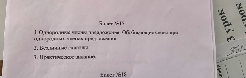 Фото задания