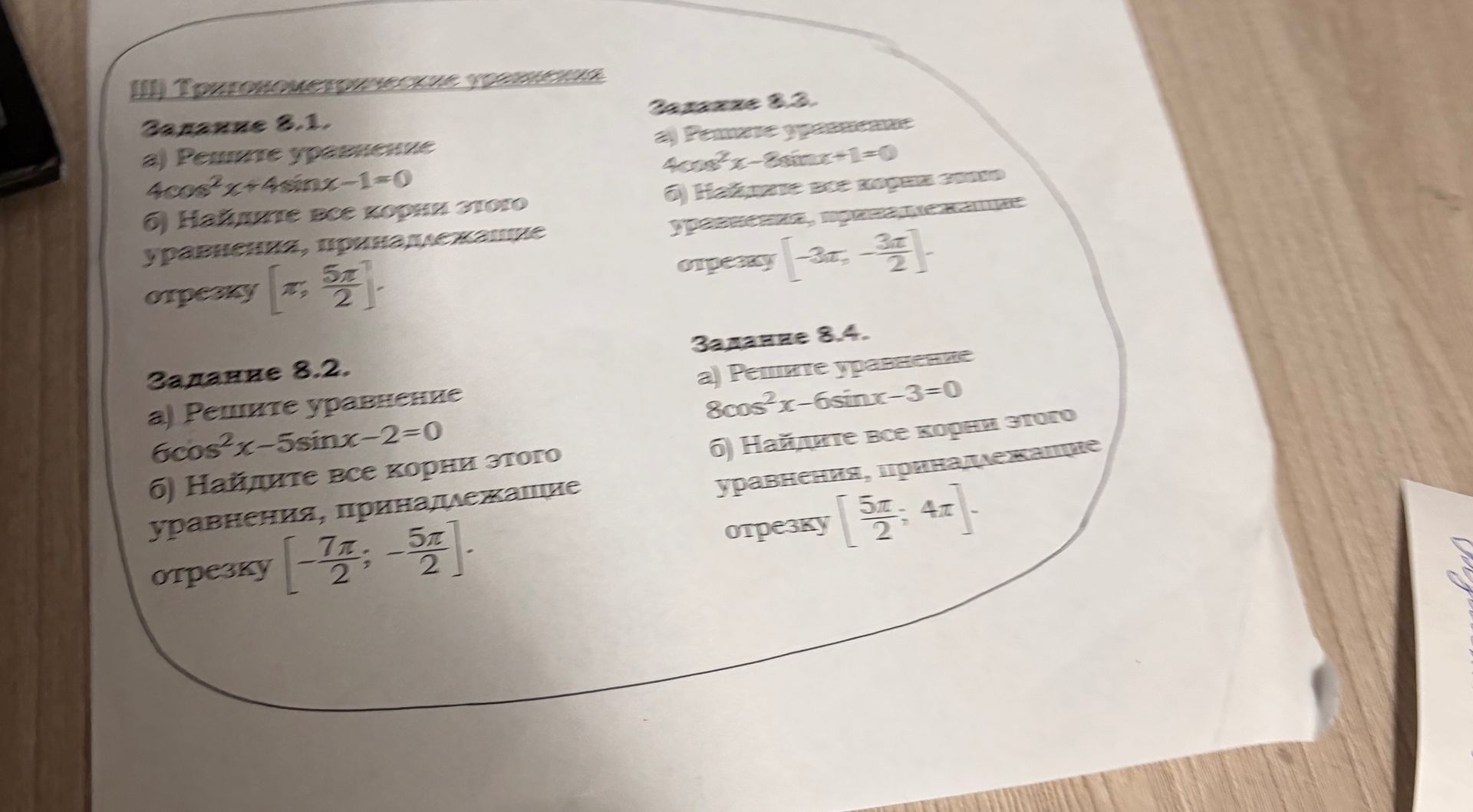 Фото задания