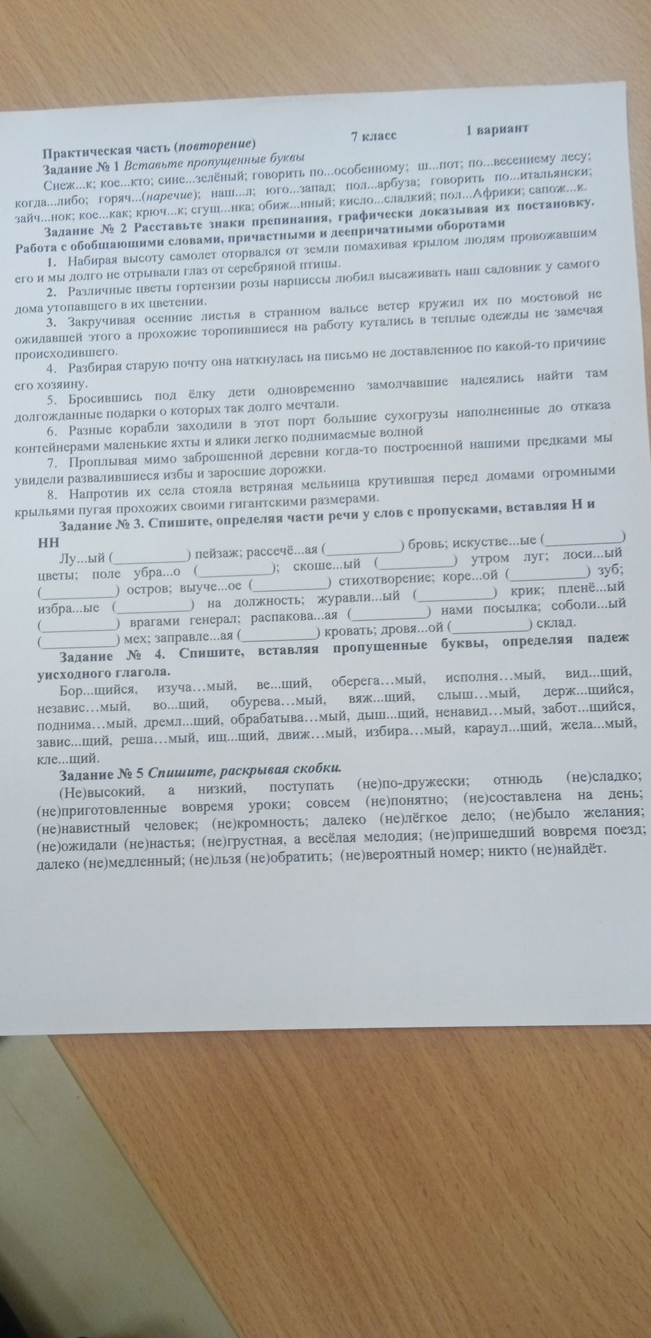 Фото задания