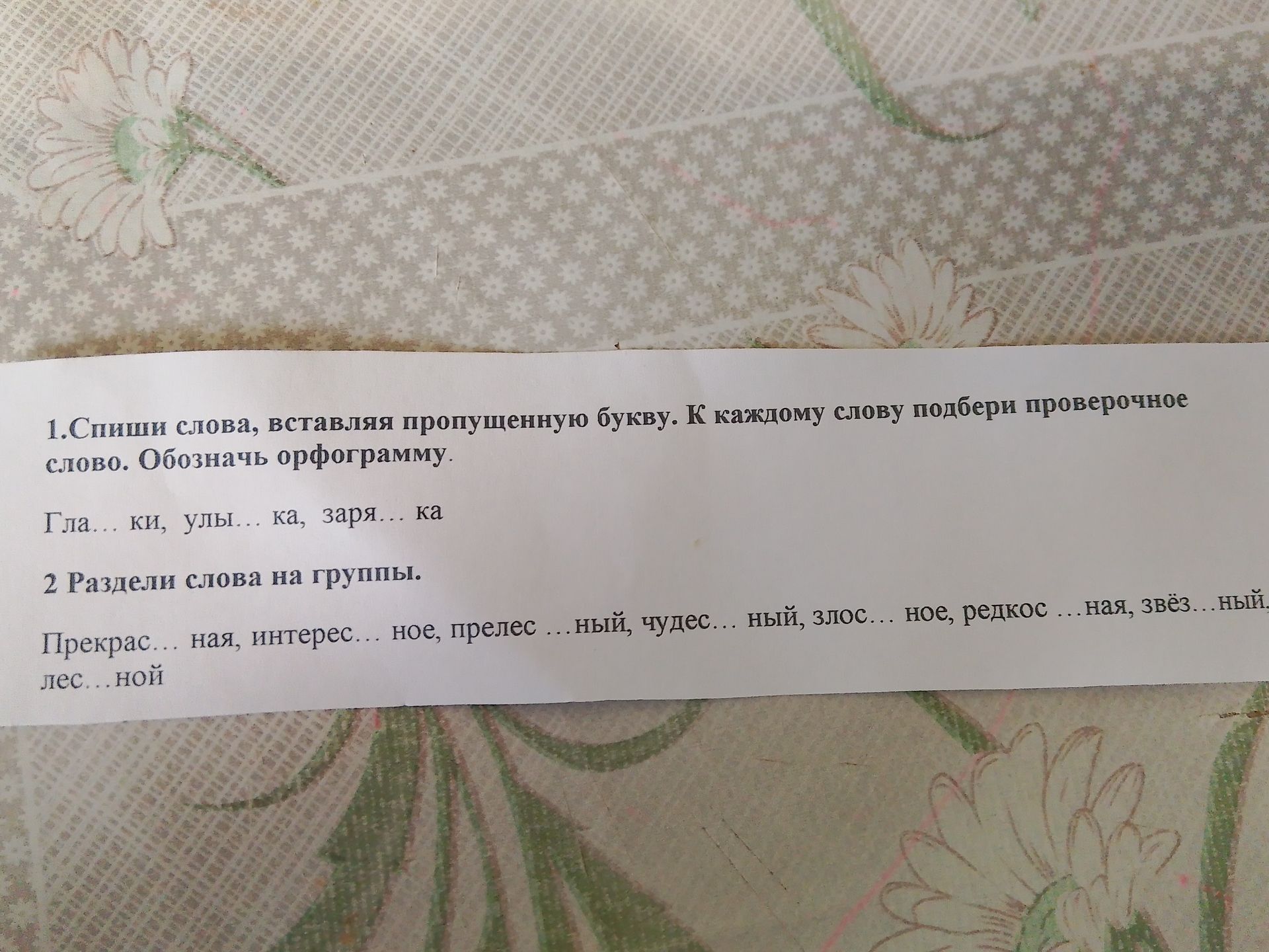 Фото задания