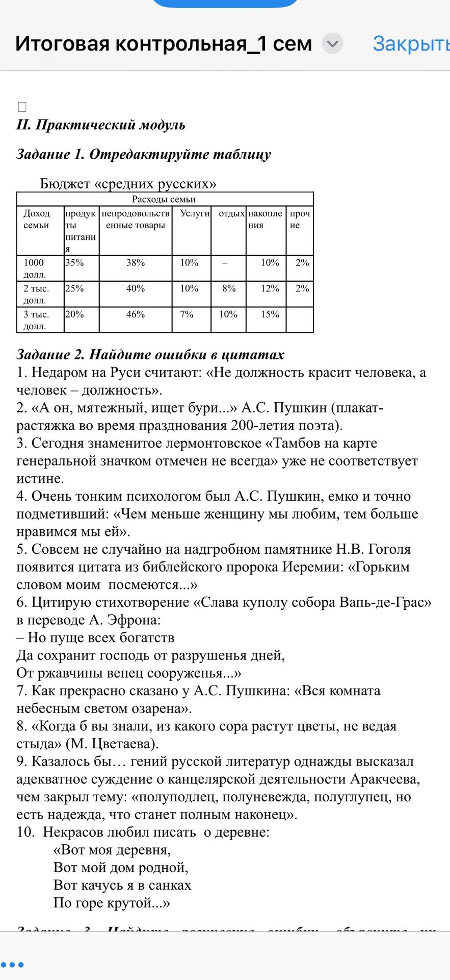 Фото задания