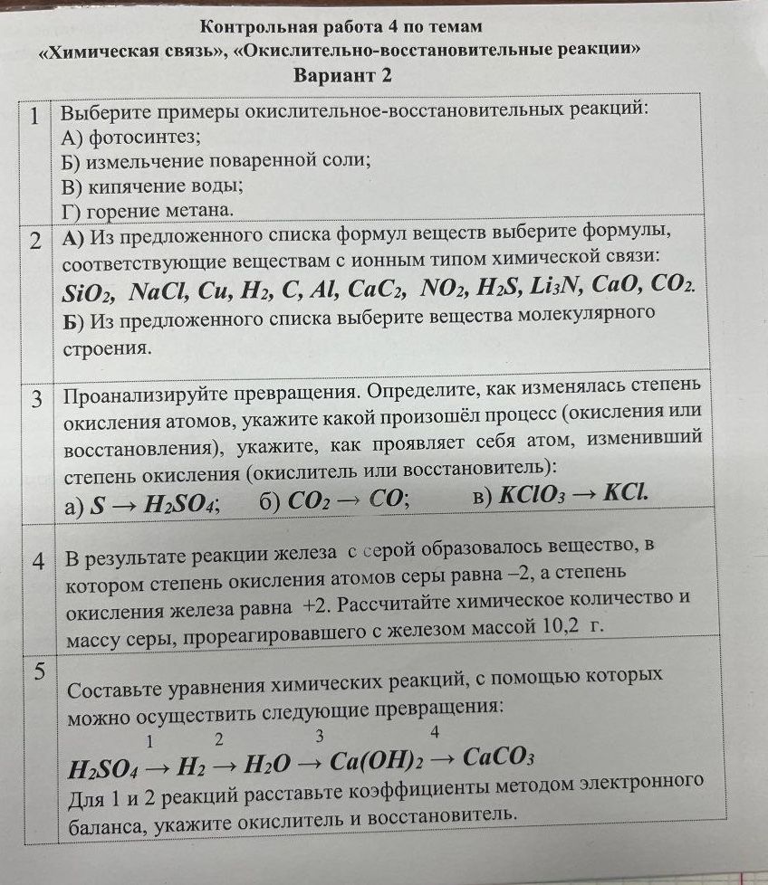 Фото задания