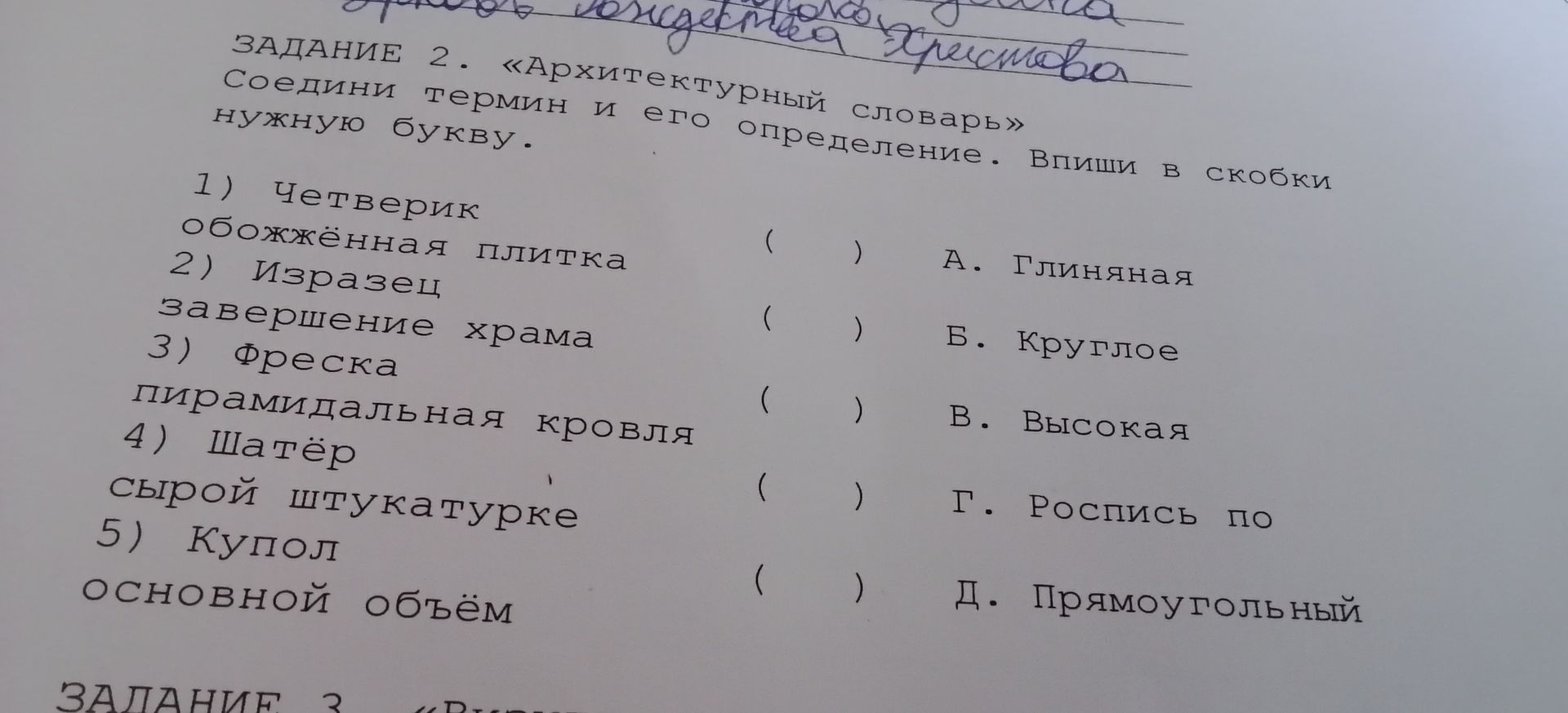 Фото задания