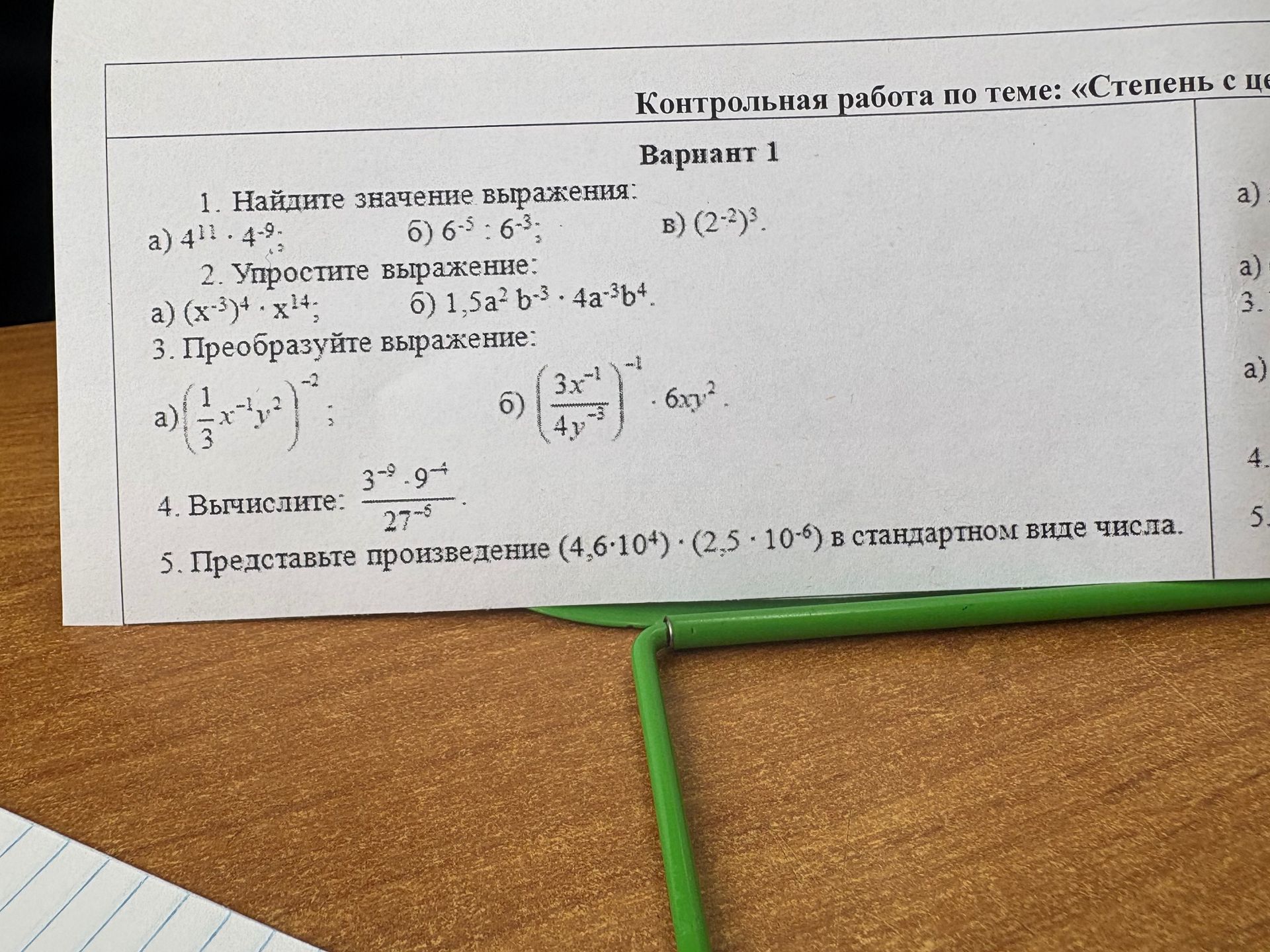 Фото задания