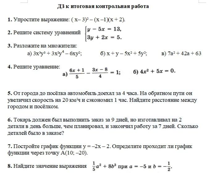Фото задания
