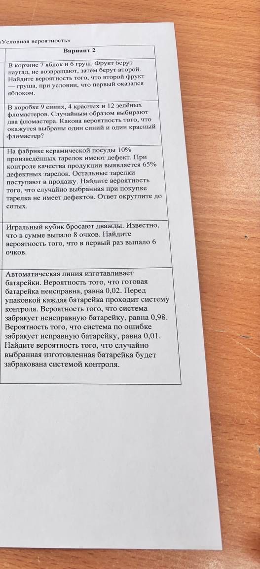 Фото задания