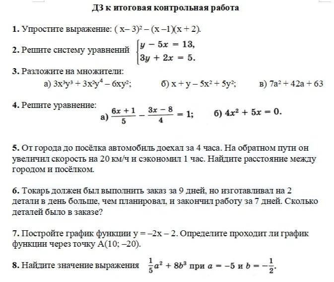 Фото задания