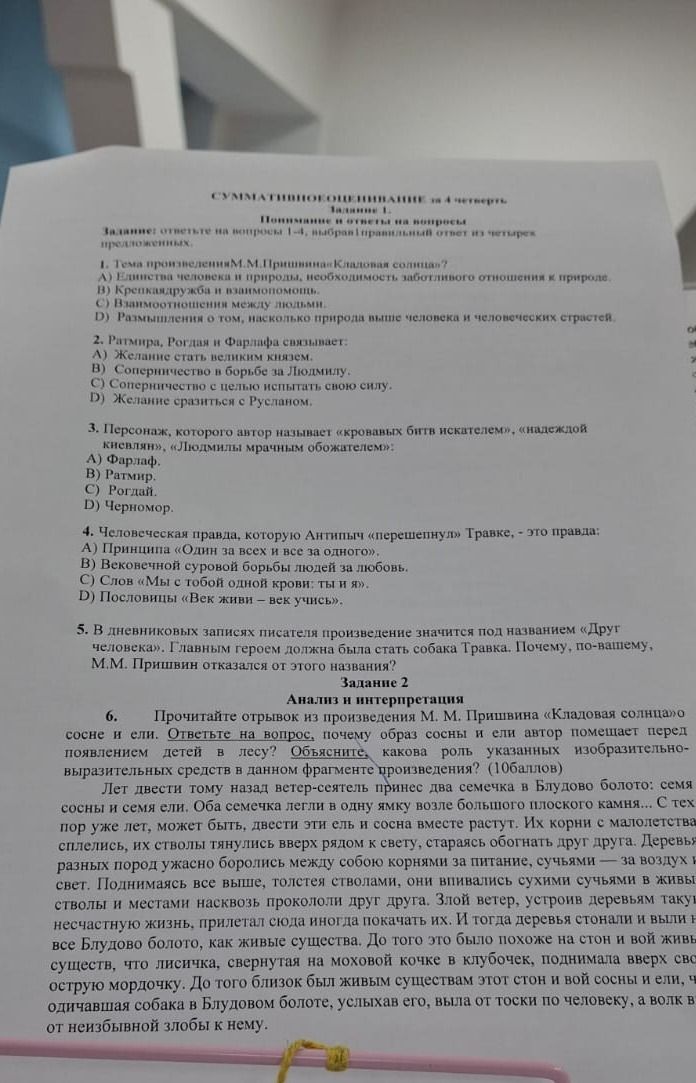 Фото задания