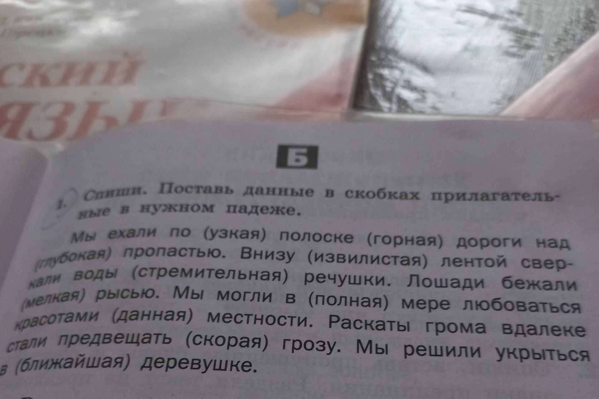 Фото задания