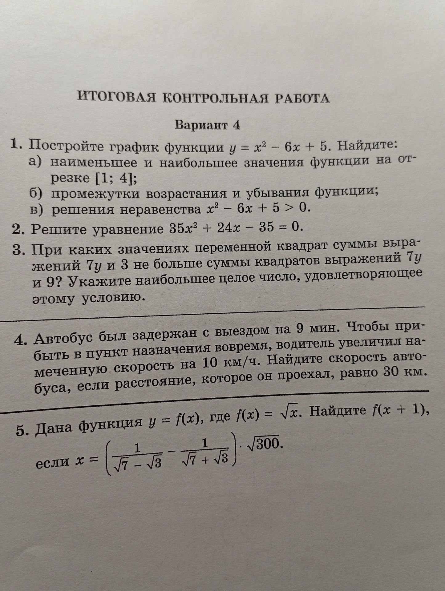 Фото задания