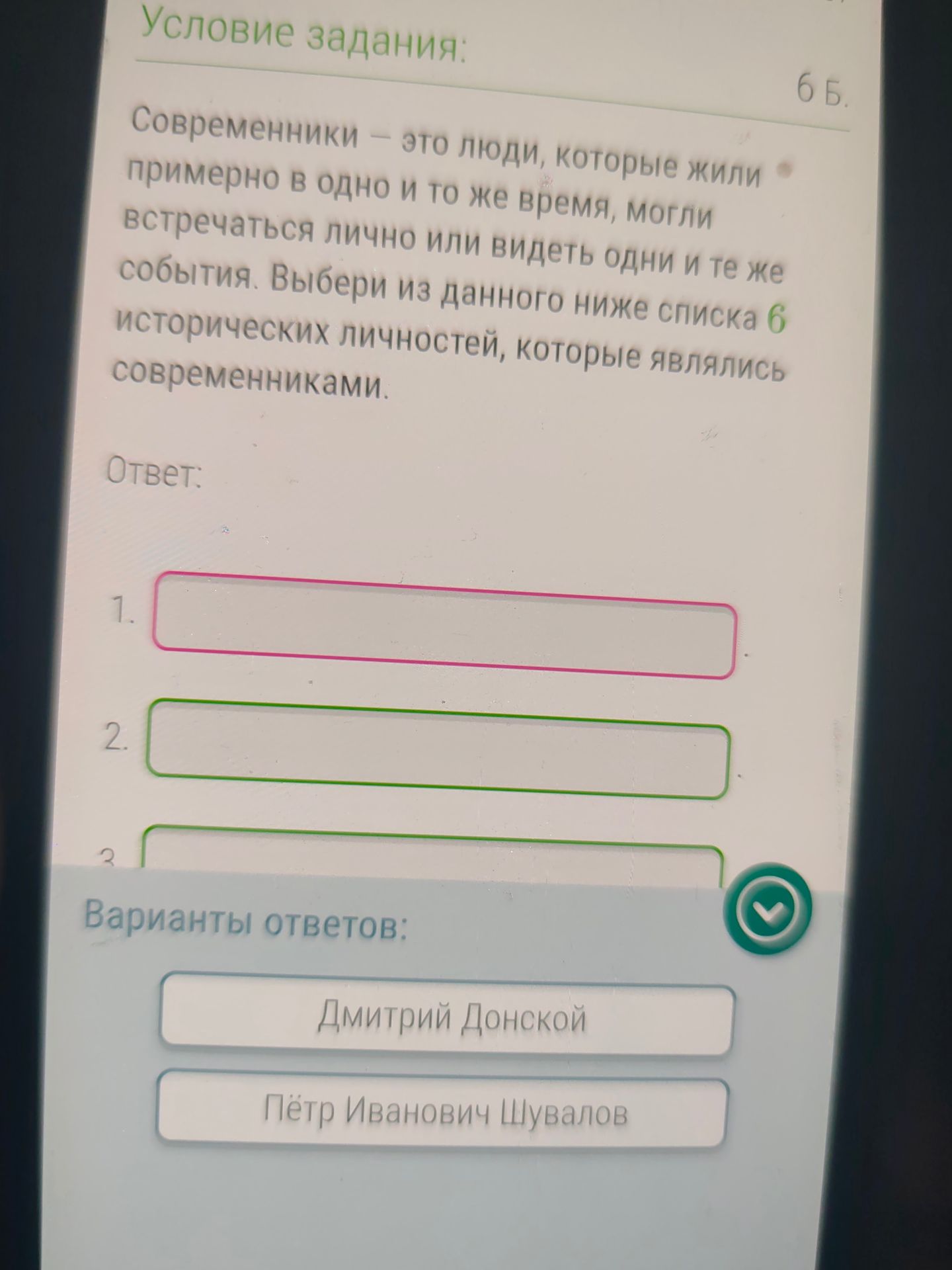 Фото задания