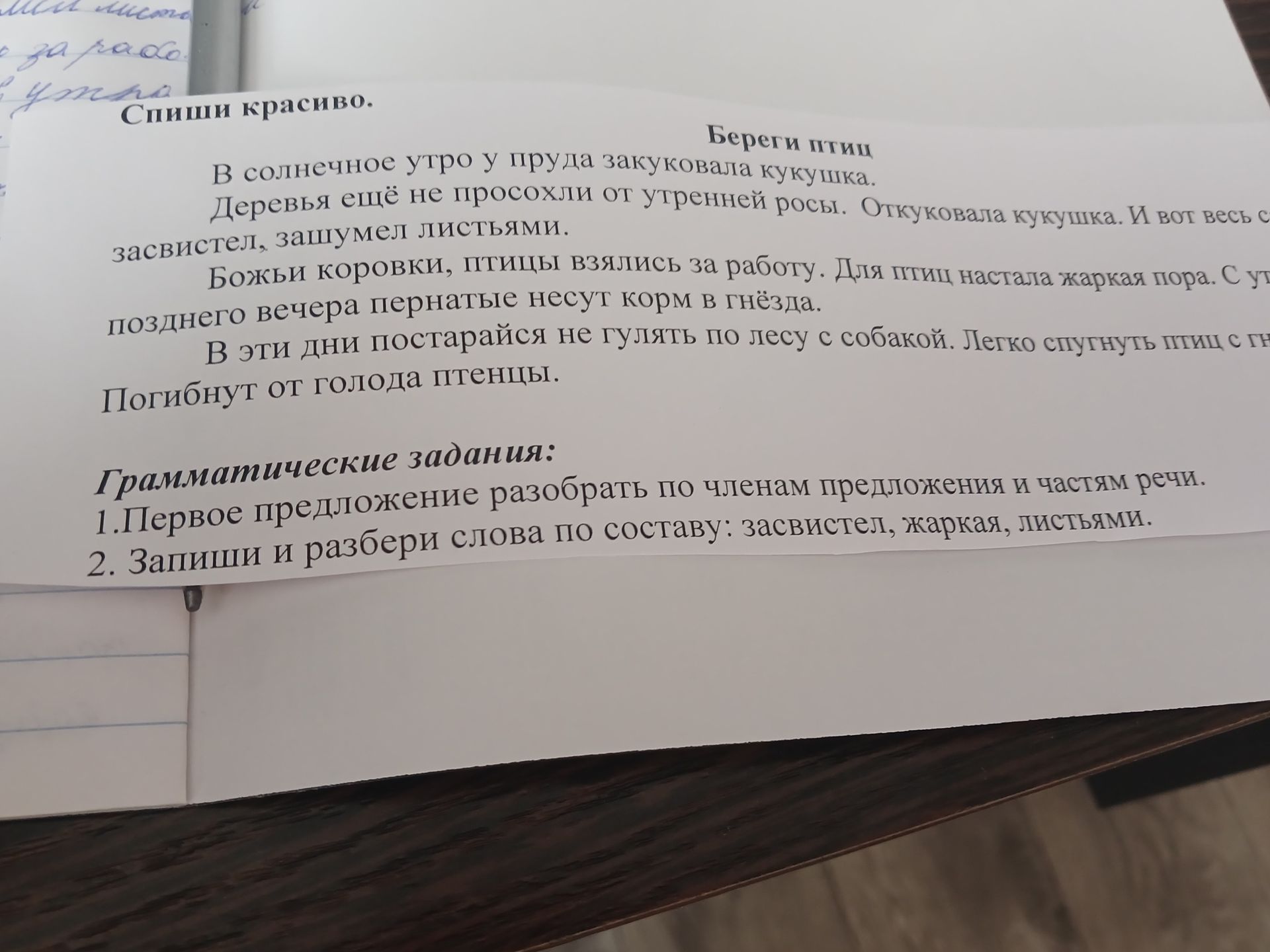 Фото задания