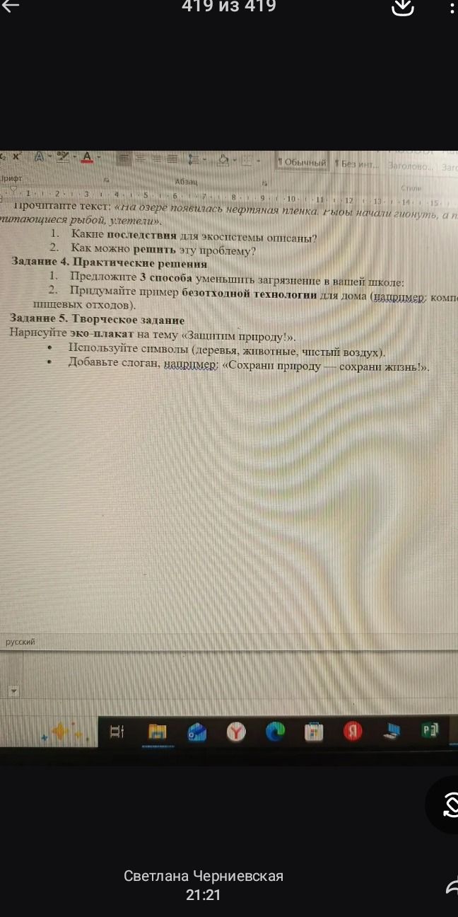 Фото задания