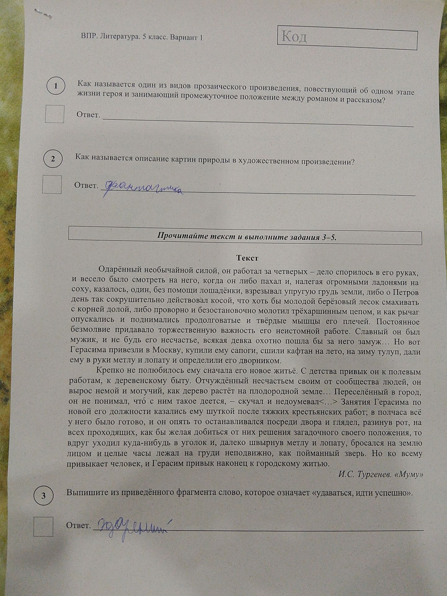 Фото задания