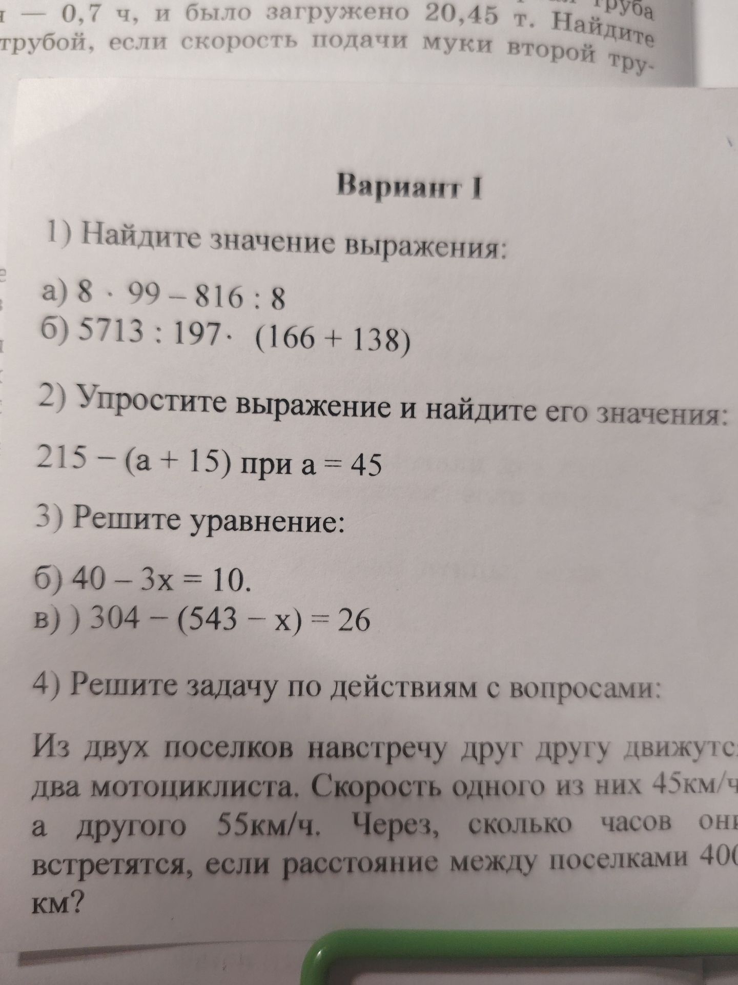 Фото задания