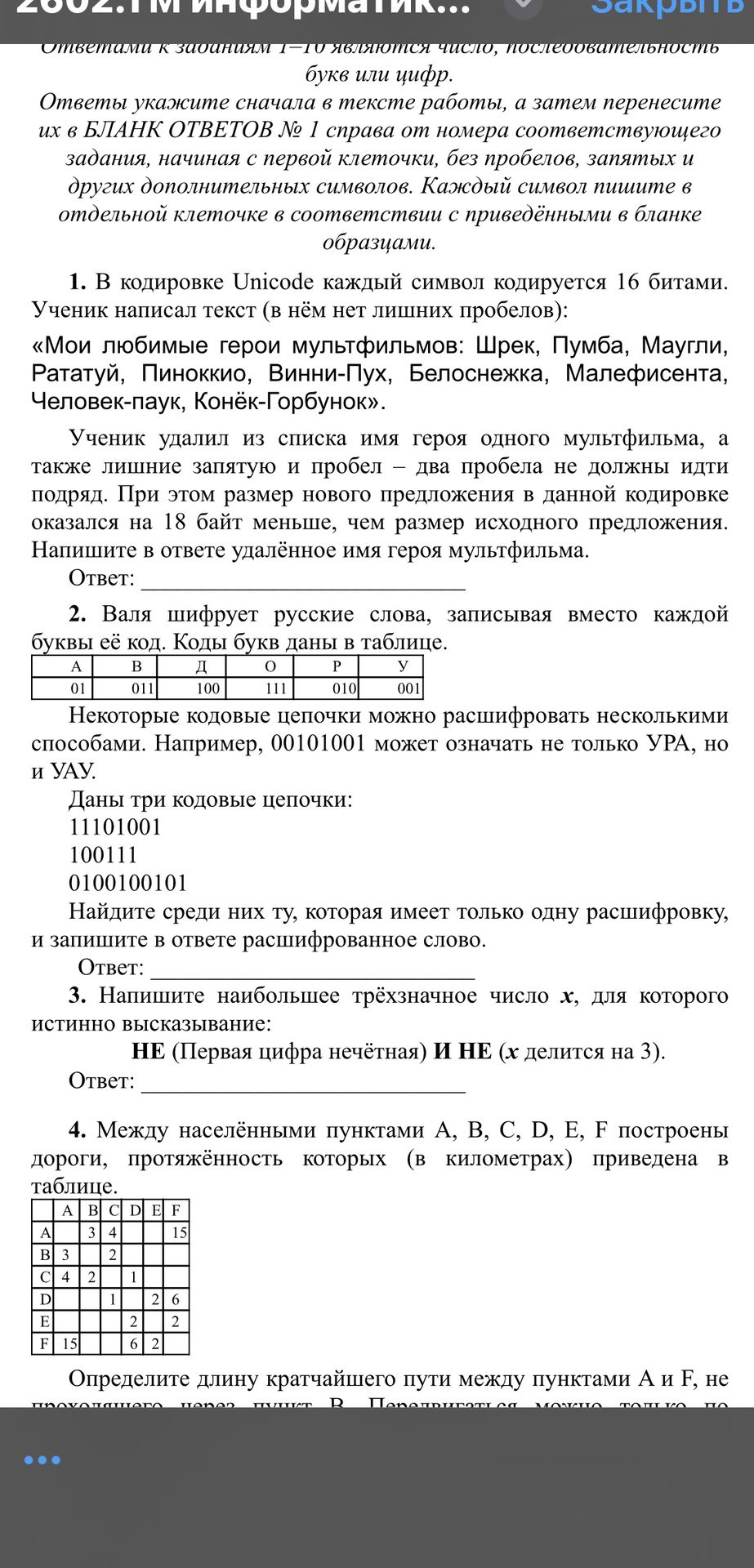 Фото задания