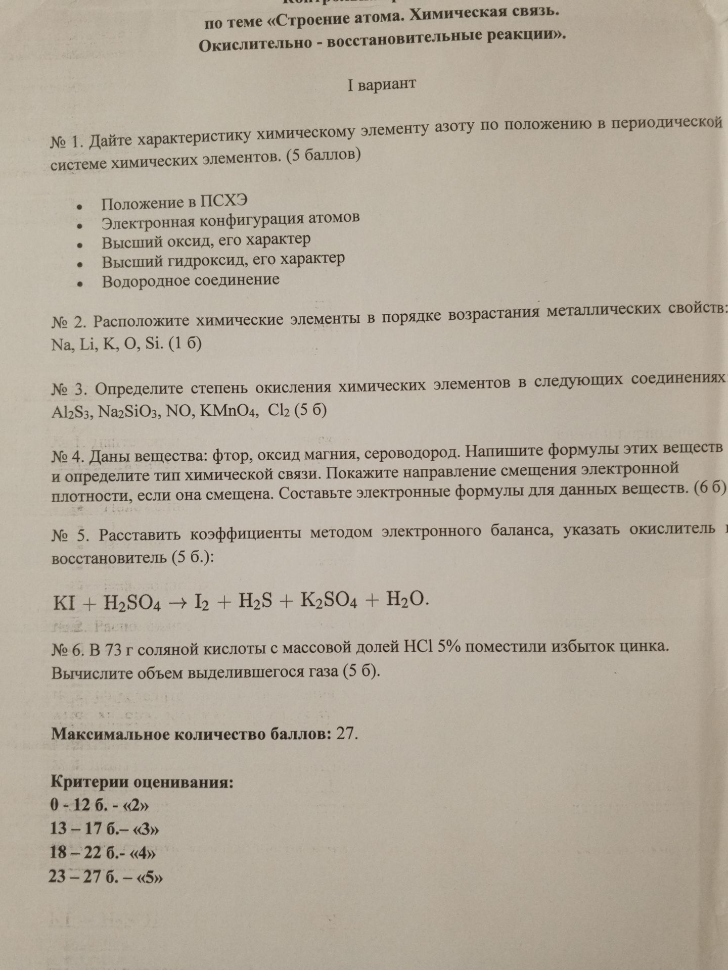 Фото задания