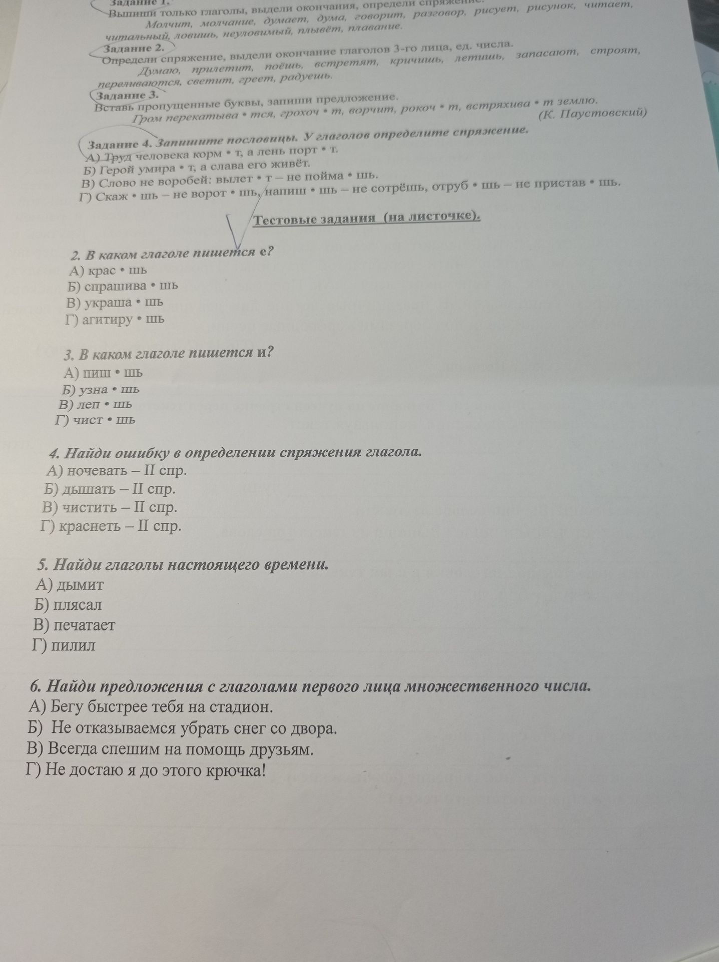 Фото задания
