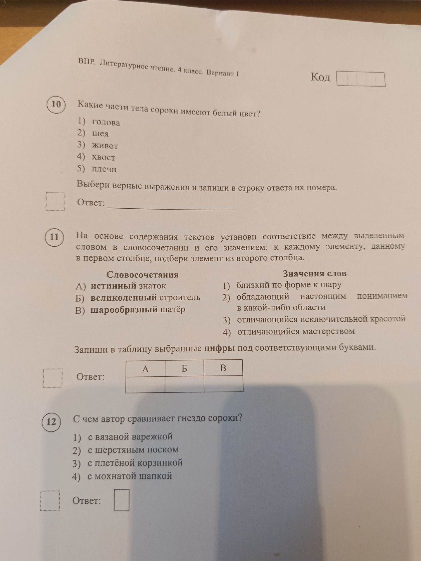 Фото задания