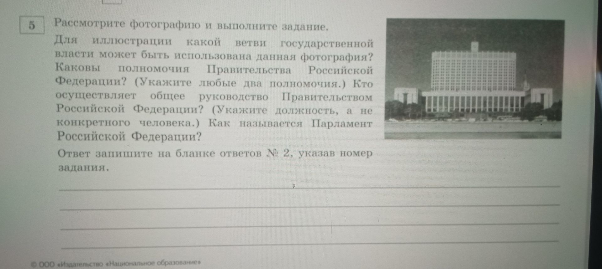 Фото задания
