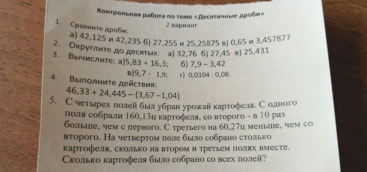 Фото задания