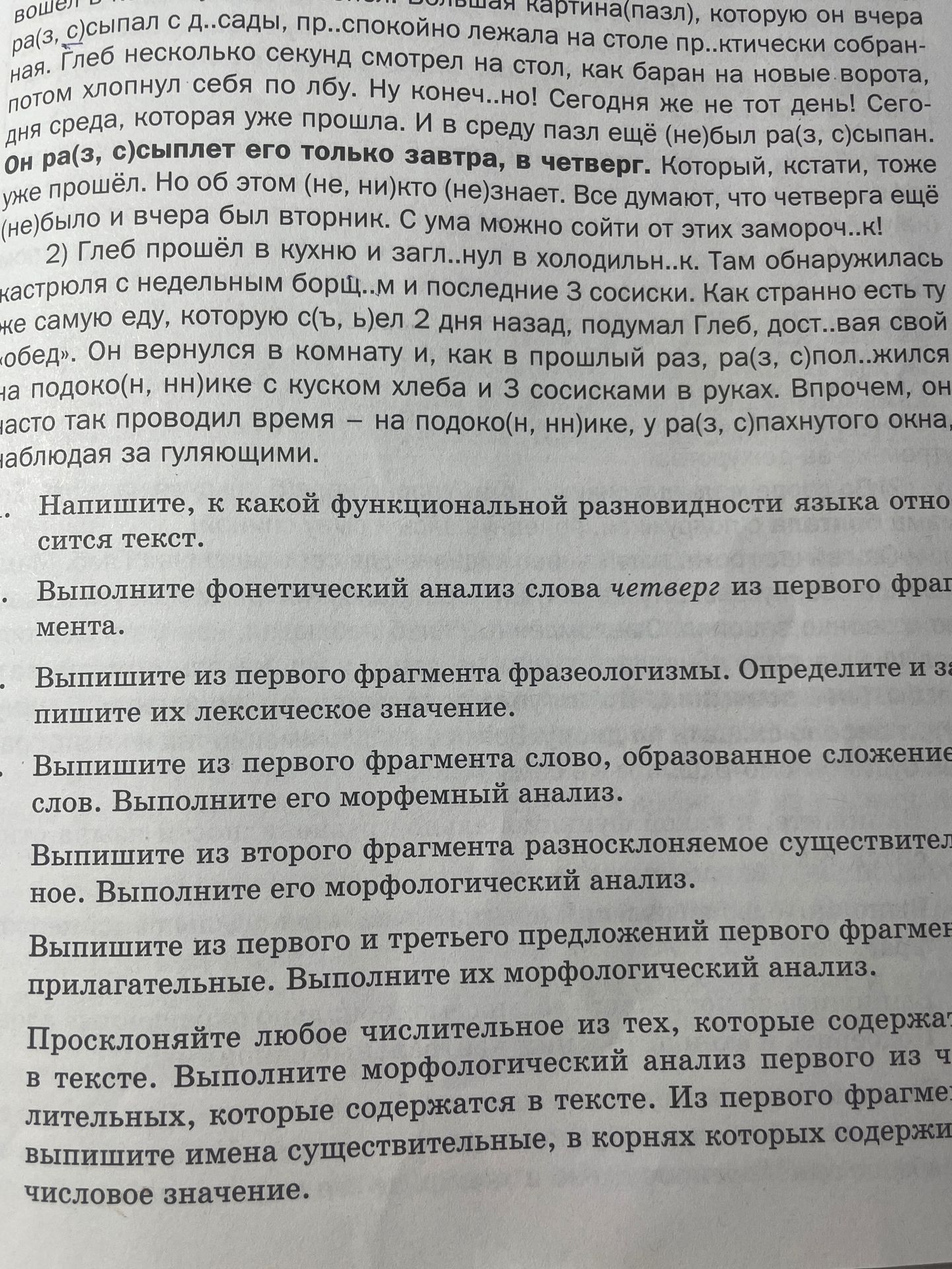 Фото задания