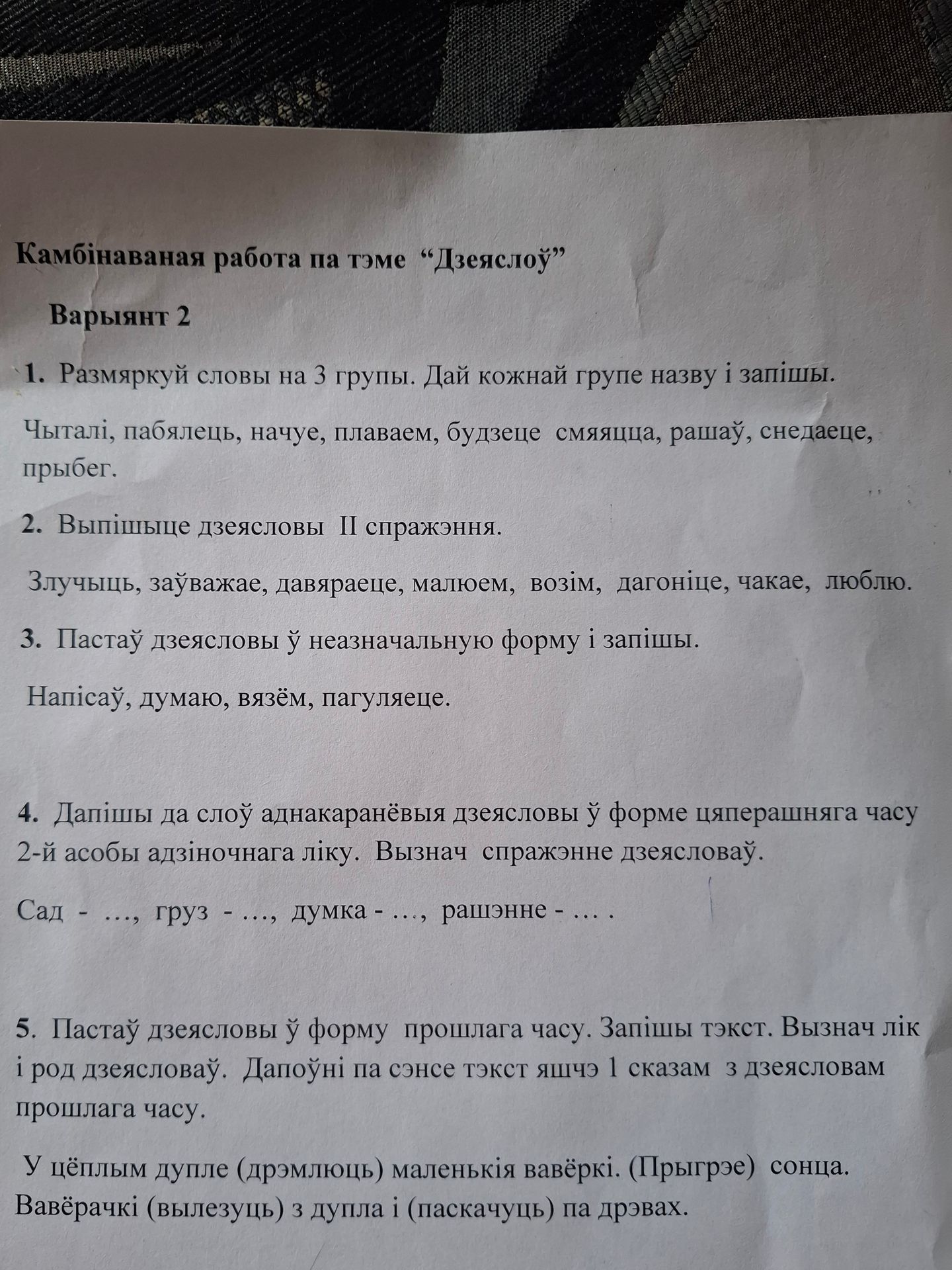 Фото задания