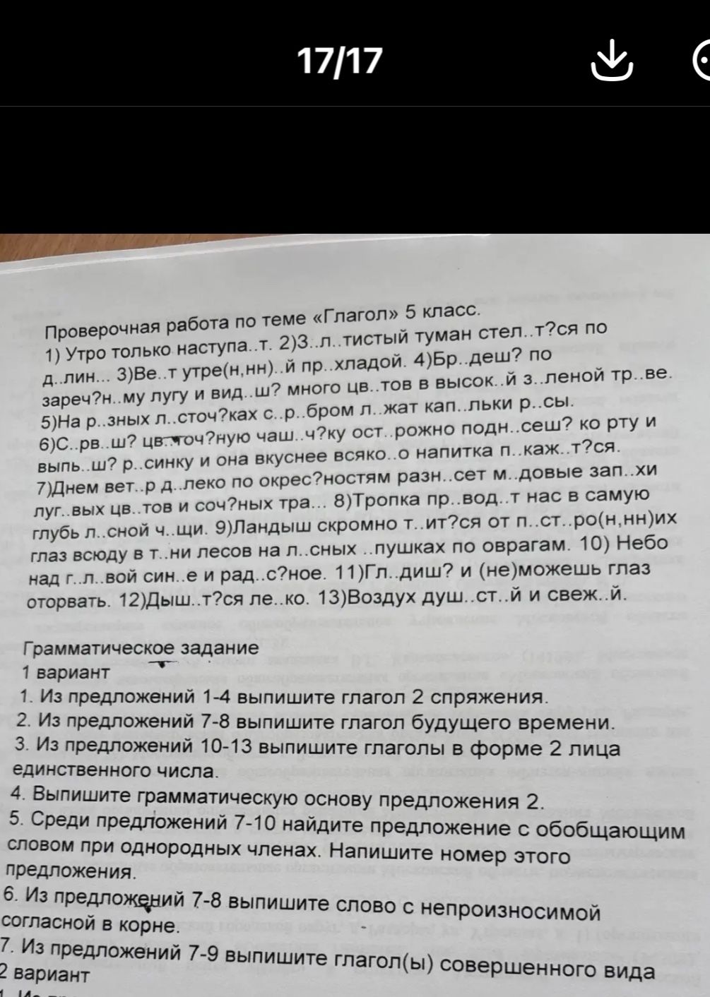 Фото задания