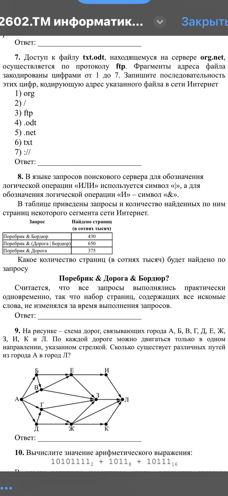 Фото задания