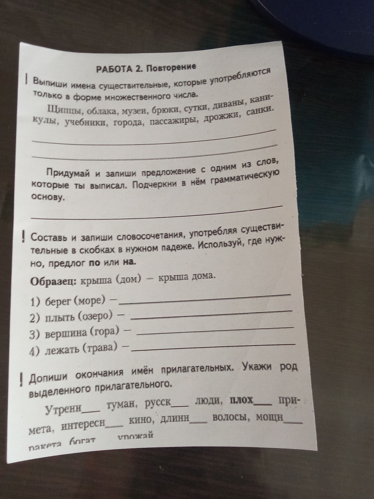 Фото задания