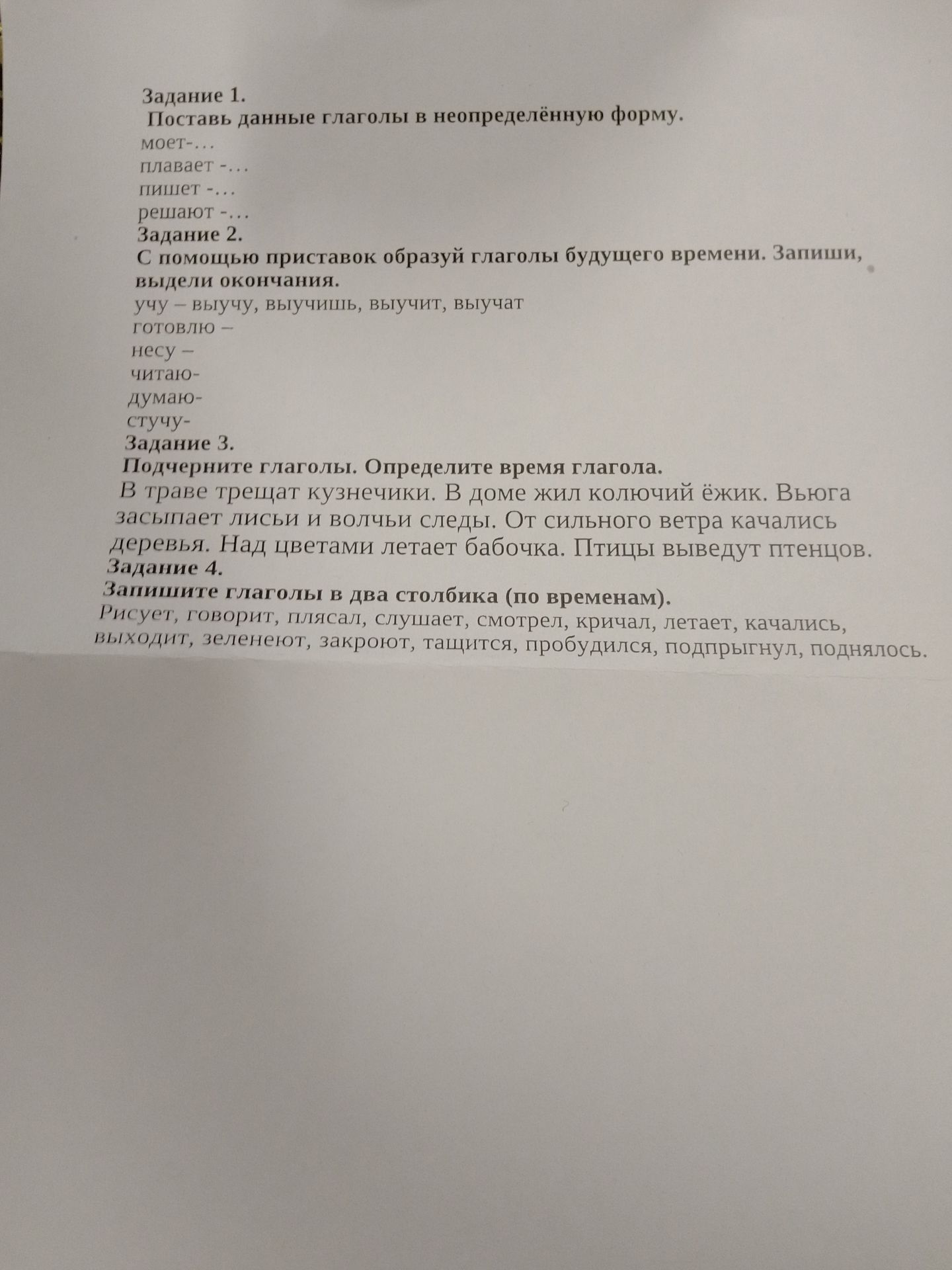 Фото задания