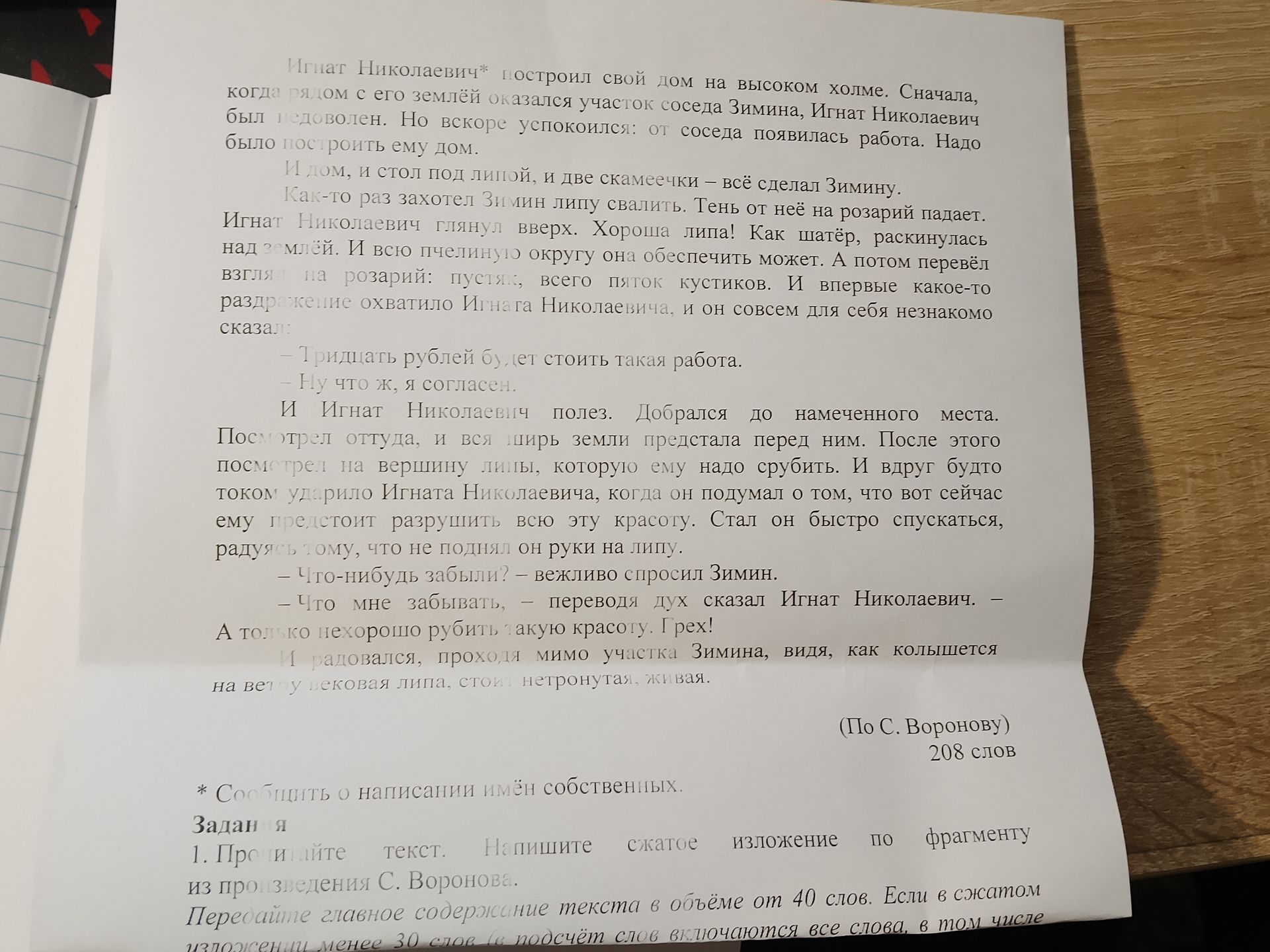 Фото задания