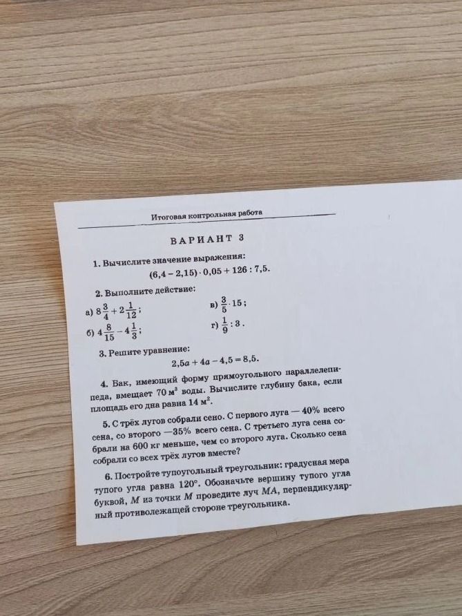 Фото задания