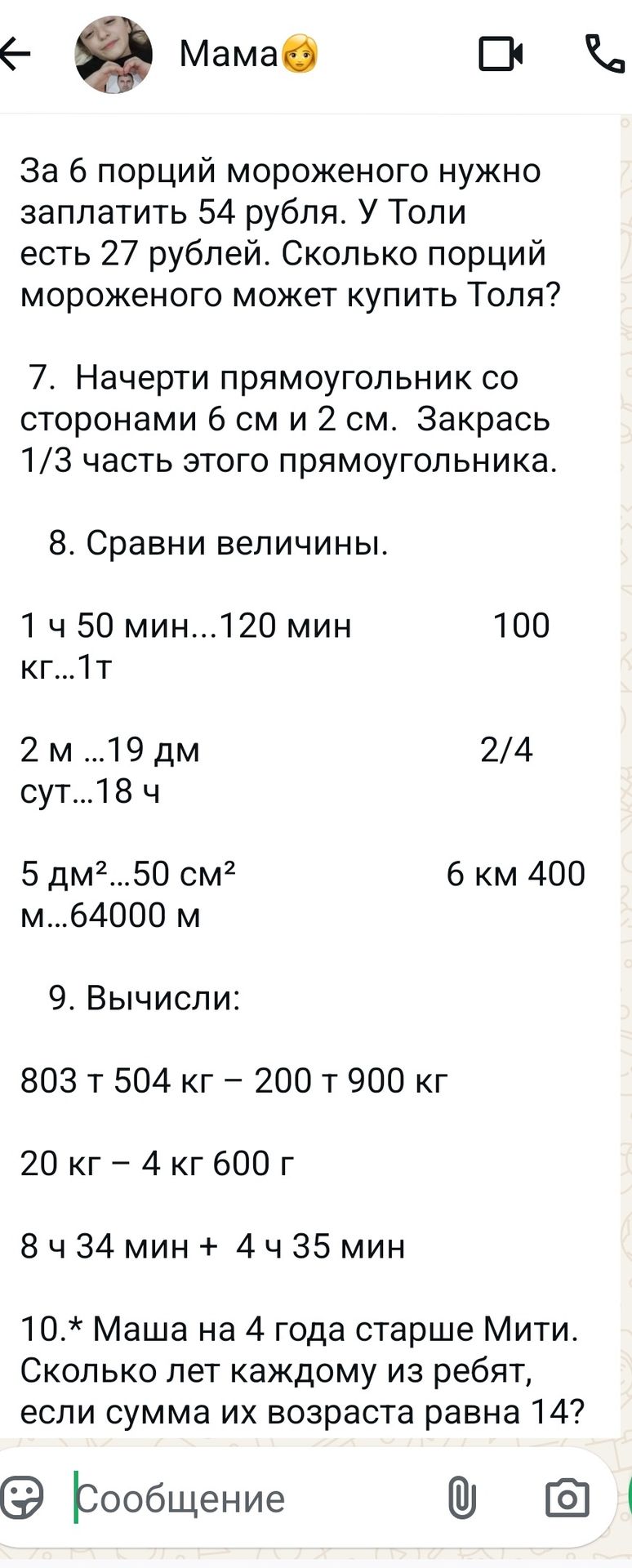 Фото задания: За 6 порций мороженого нужно заплатить 54 рубля. У Толи есть 27 рублей. Сколько порций мороженого может купить Толя?