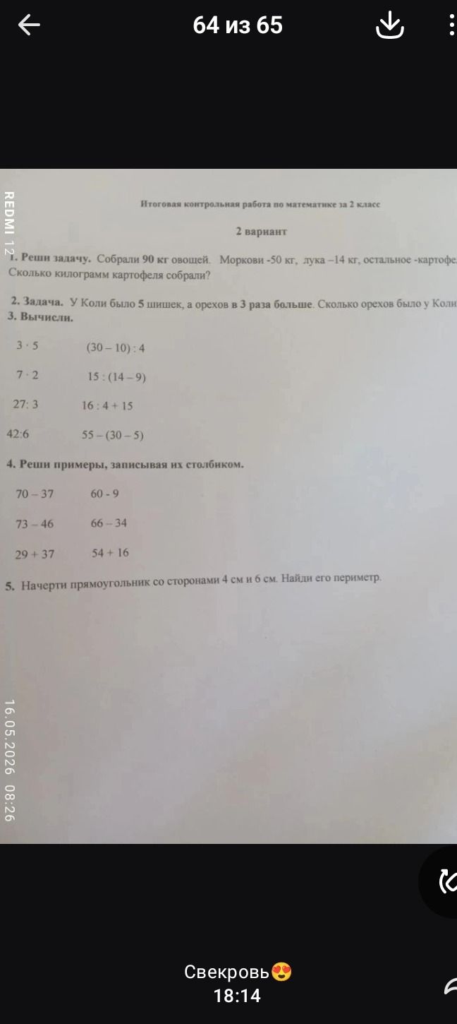 Фото задания