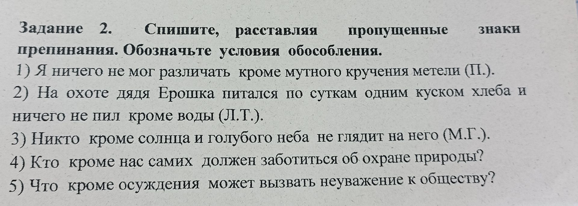 Фото задания