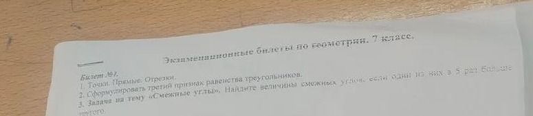 Фото задания