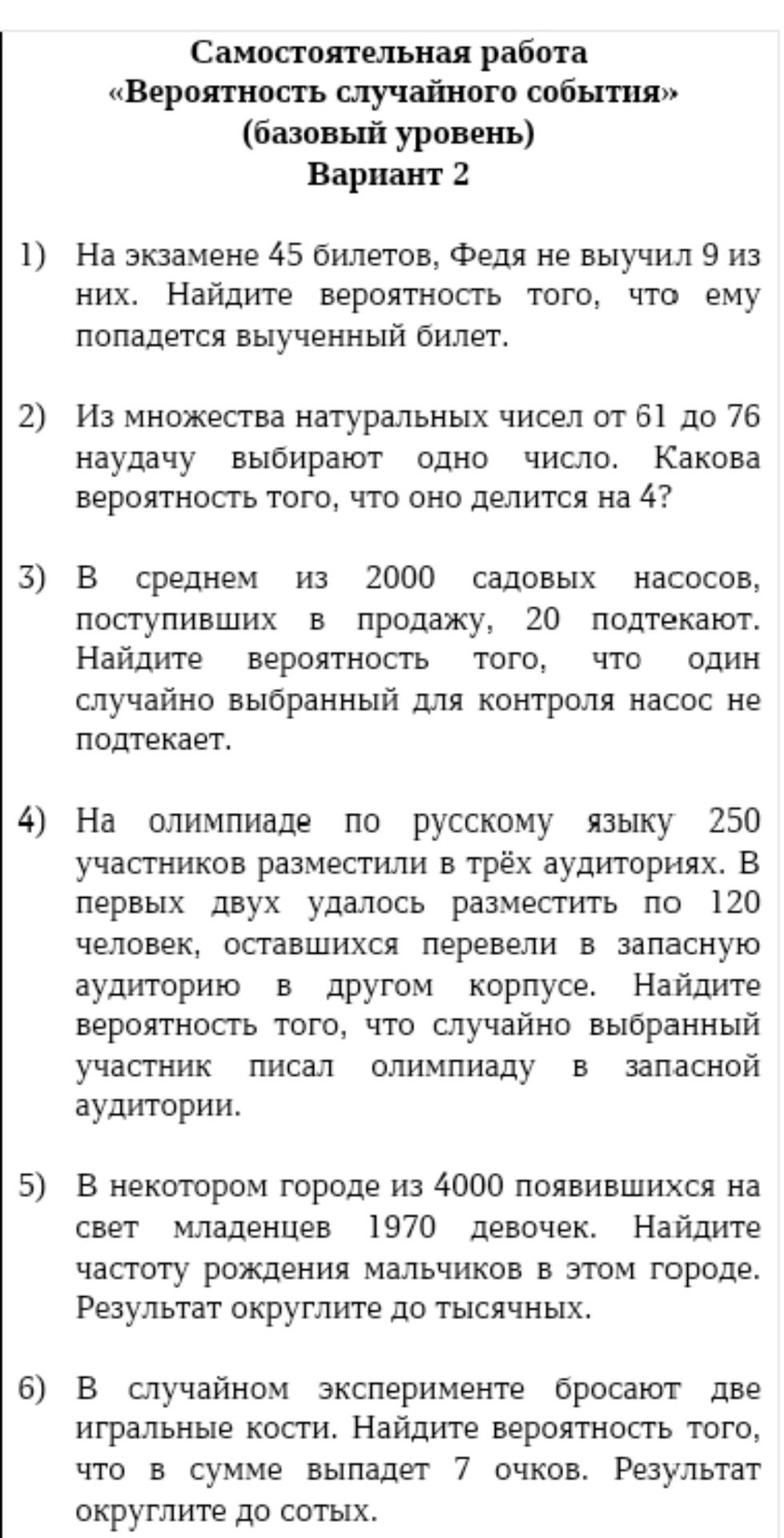 Фото задания