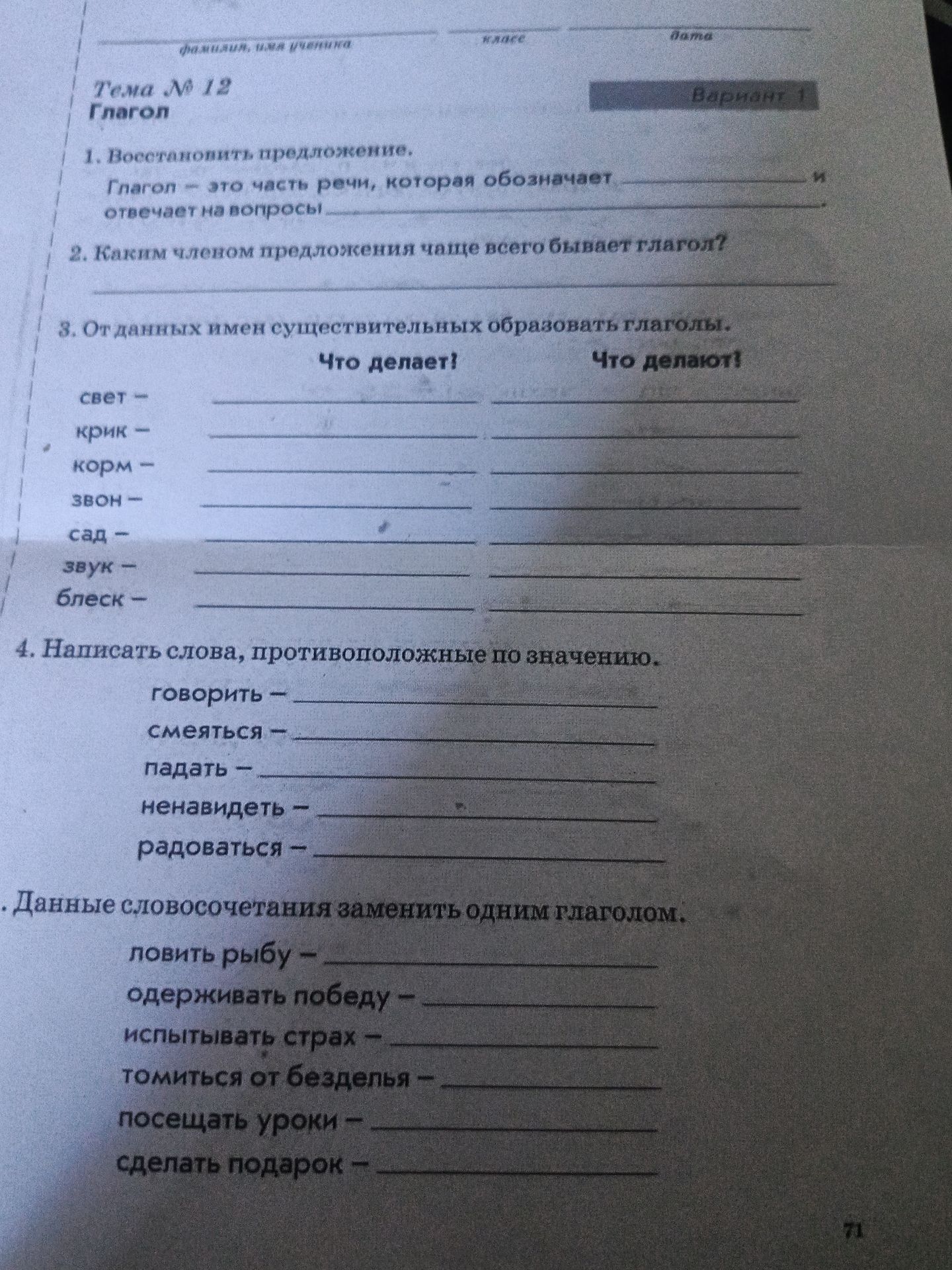 Фото задания