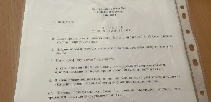 Фото задания