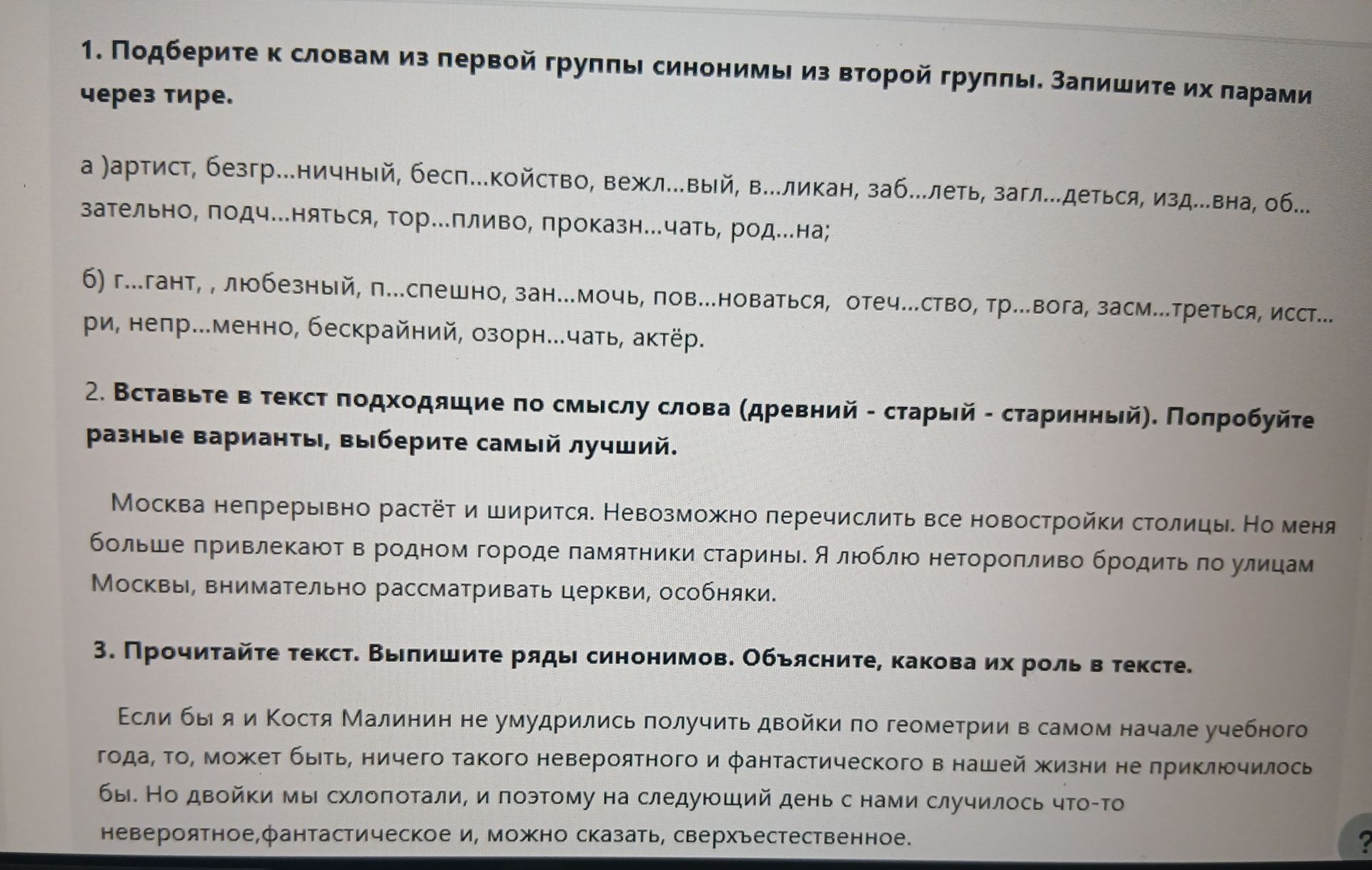 Фото задания