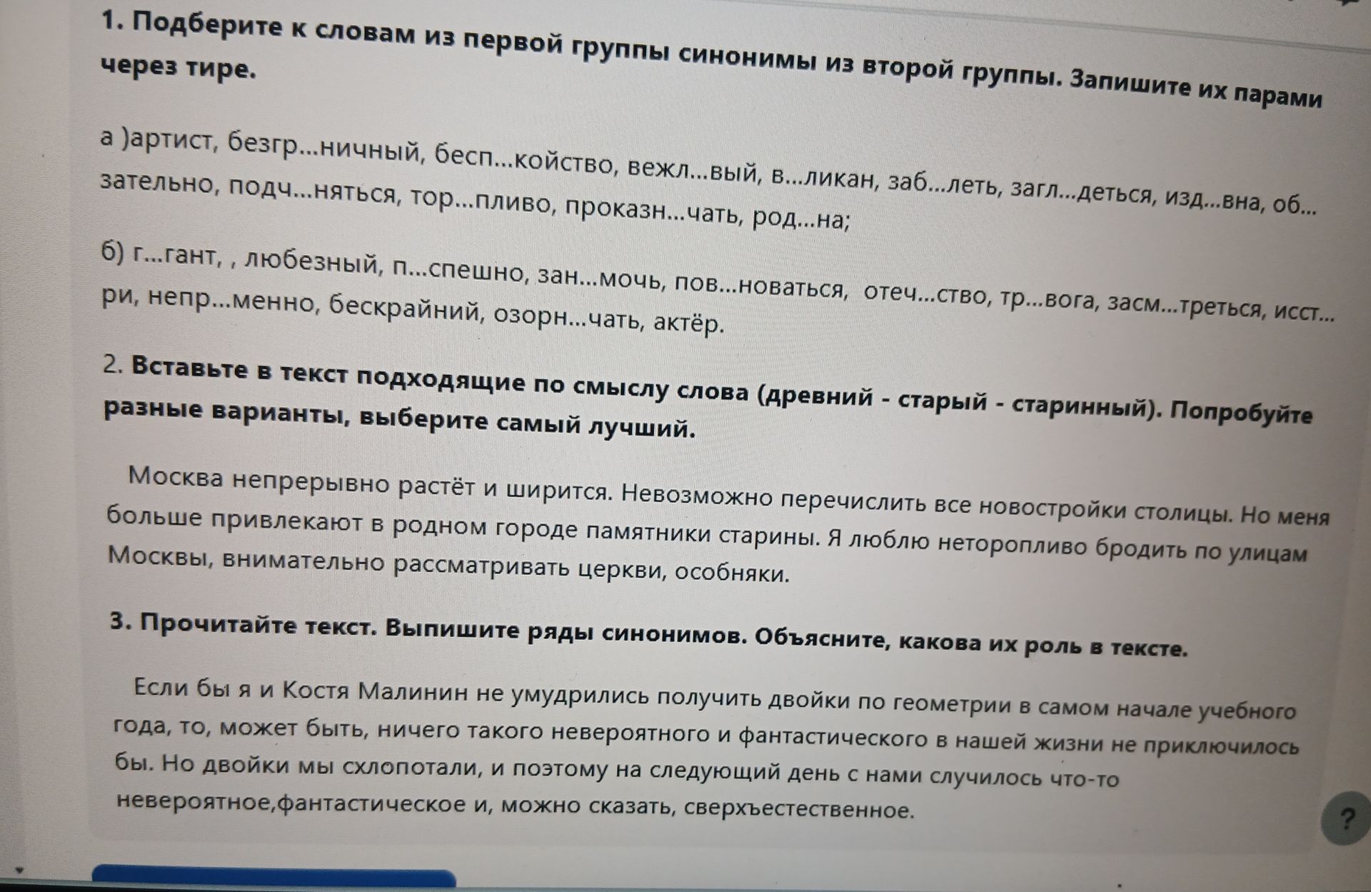 Фото задания