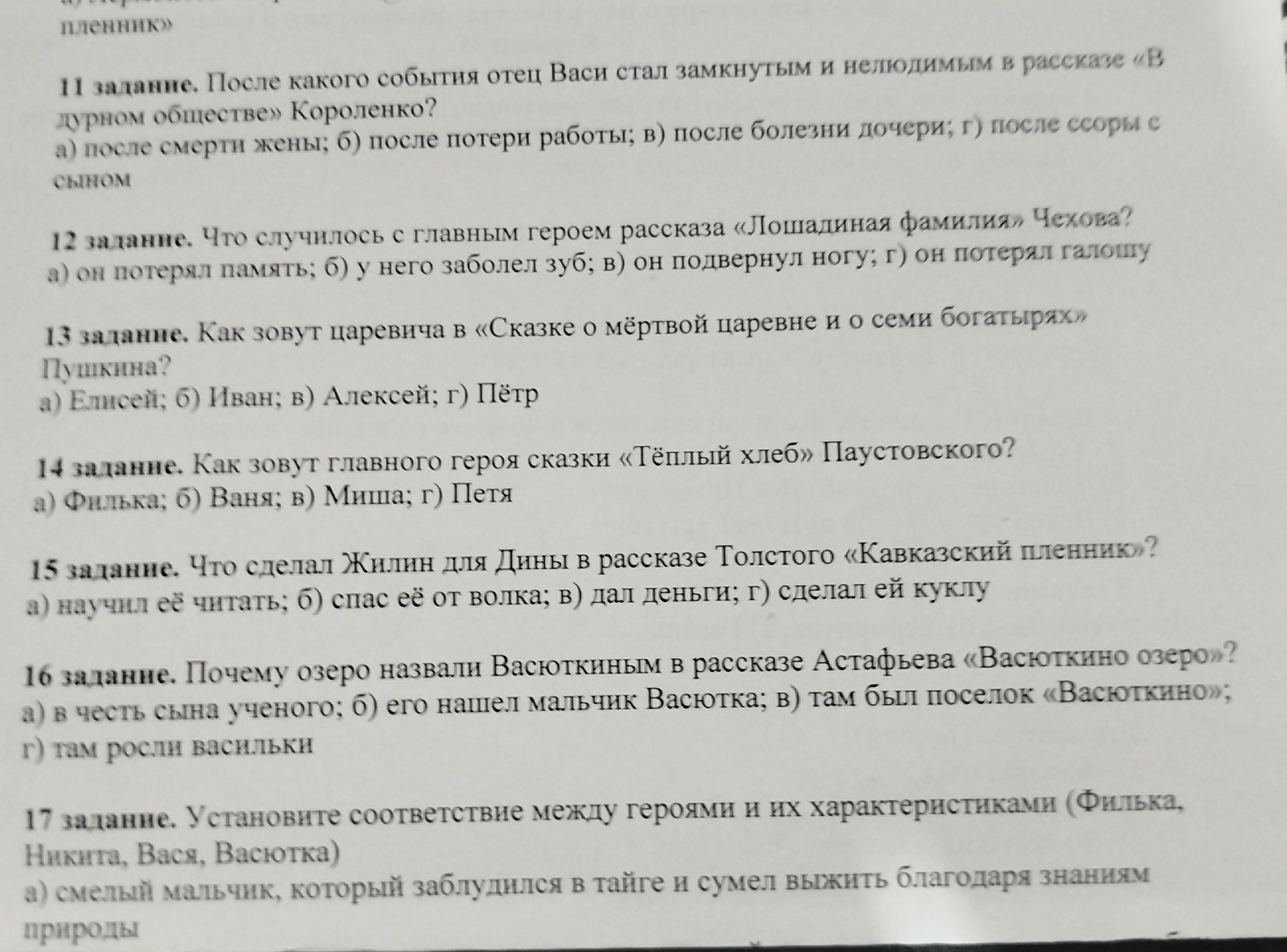 Фото задания