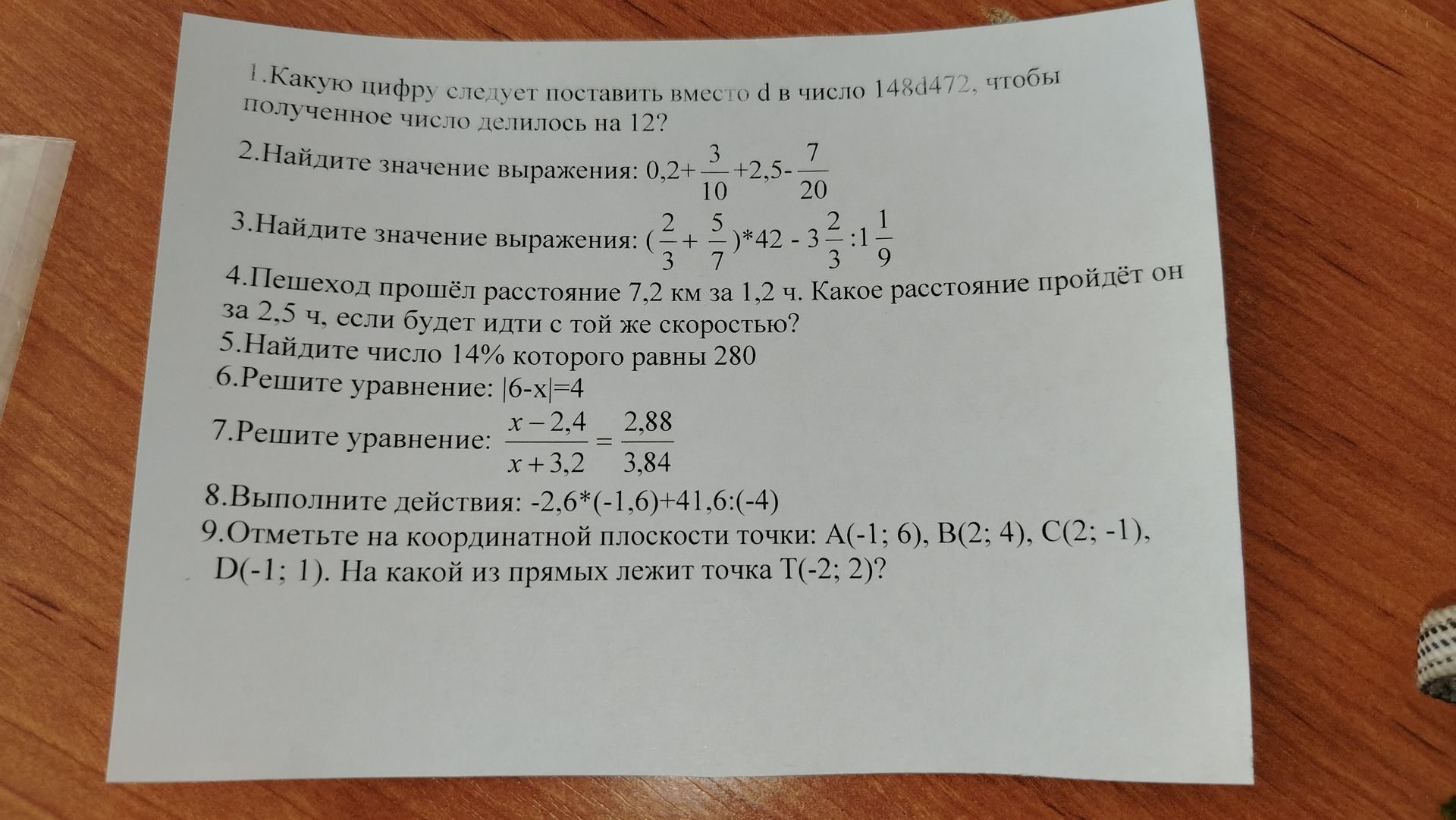 Фото задания