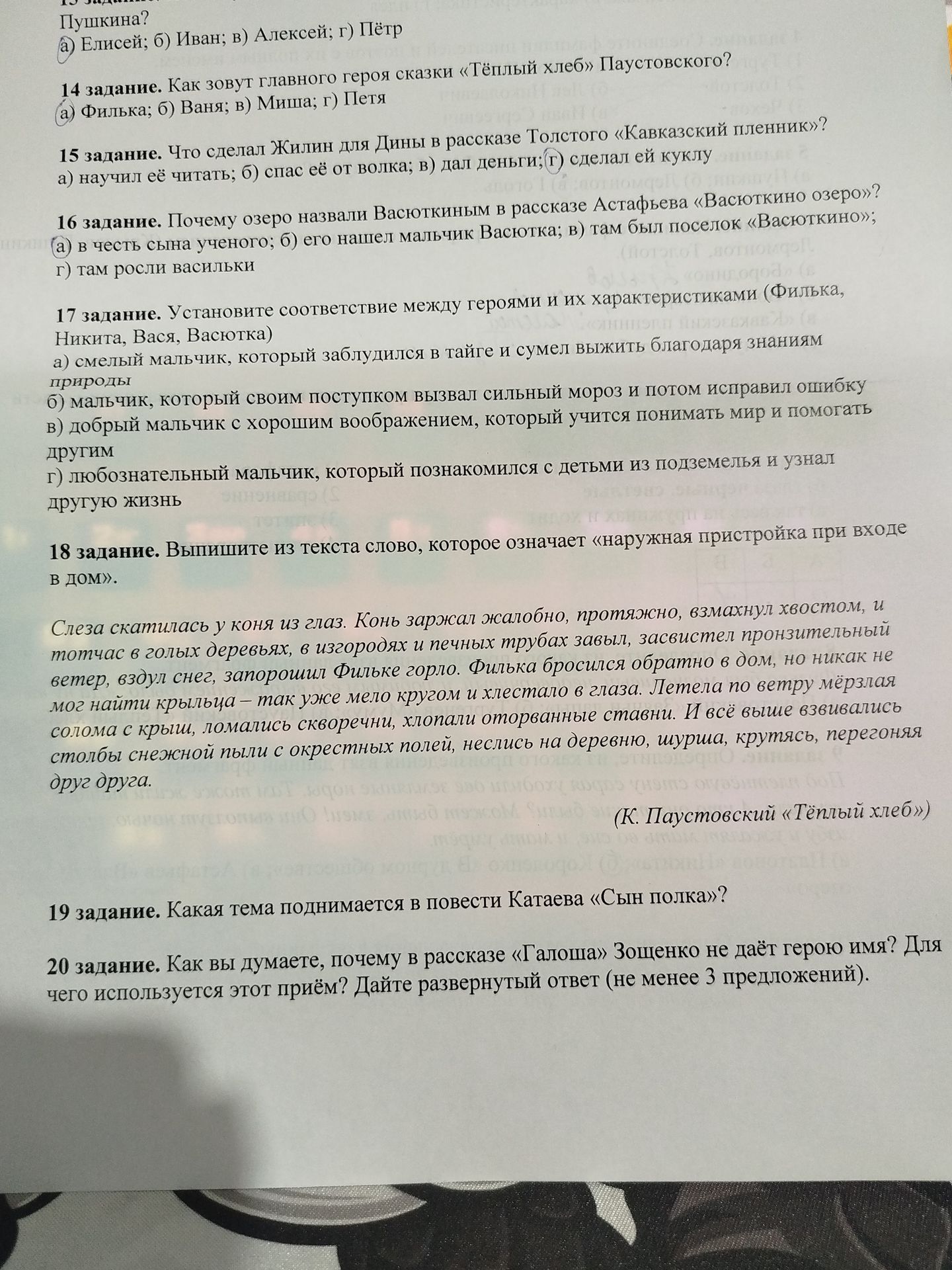 Фото задания