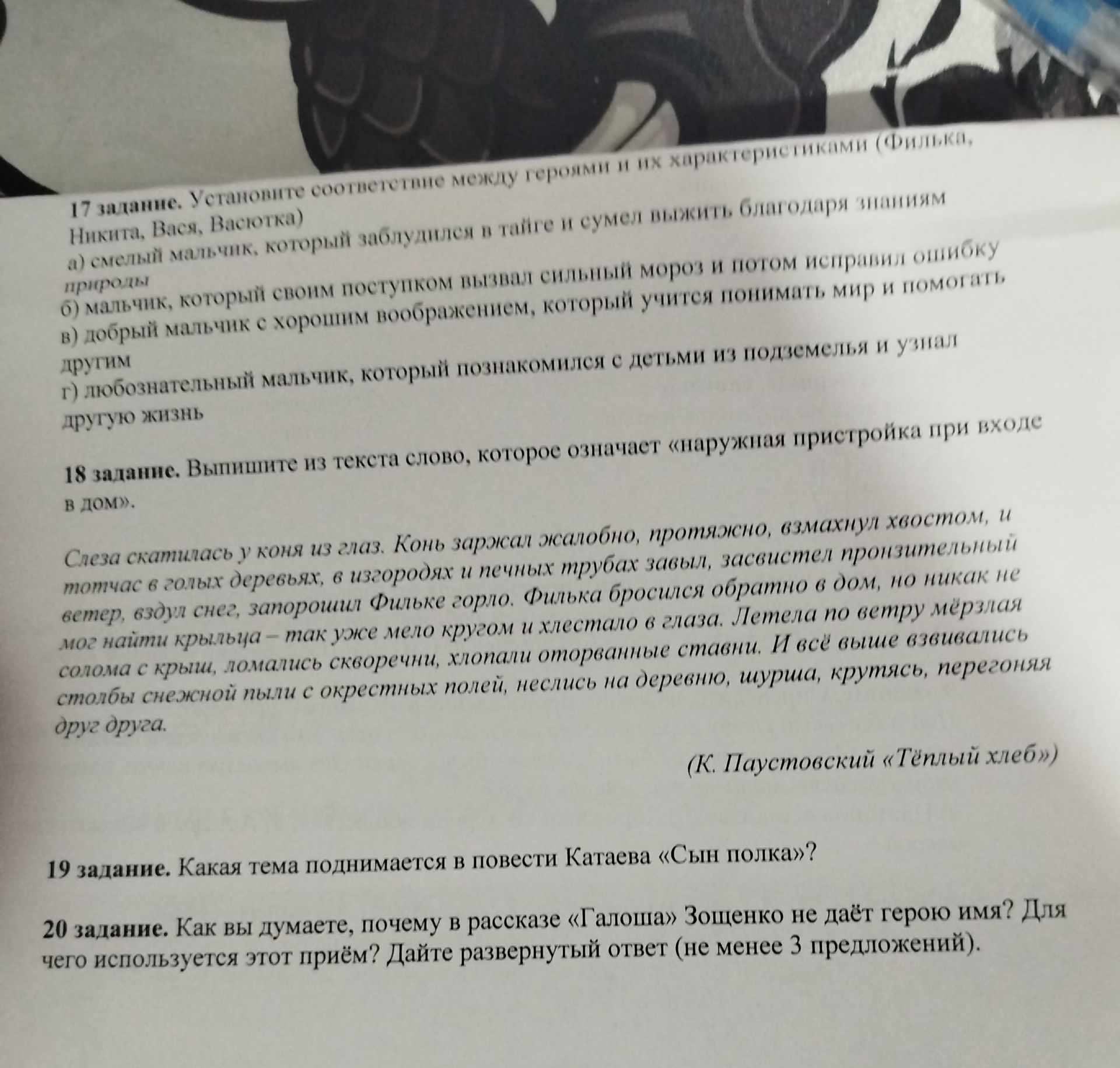 Фото задания