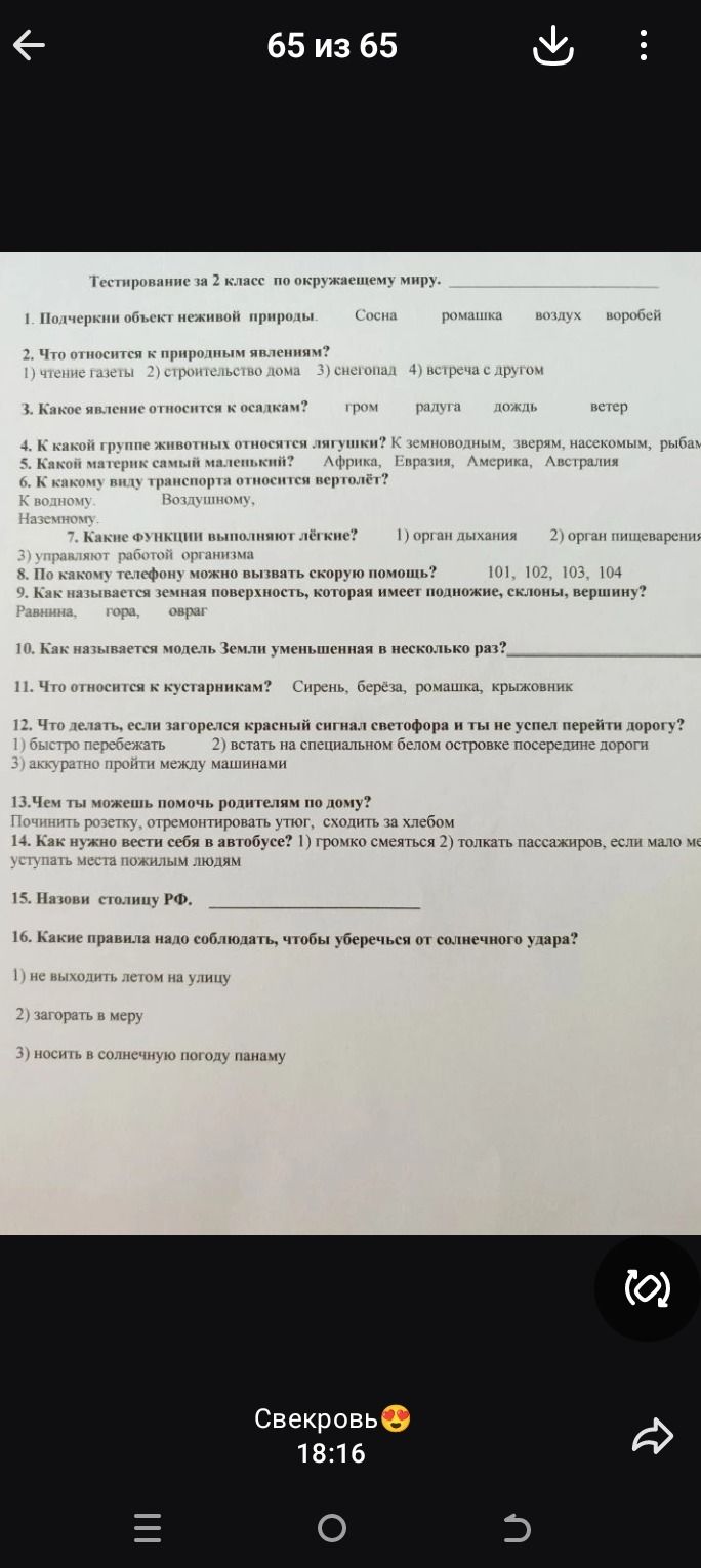 Фото задания