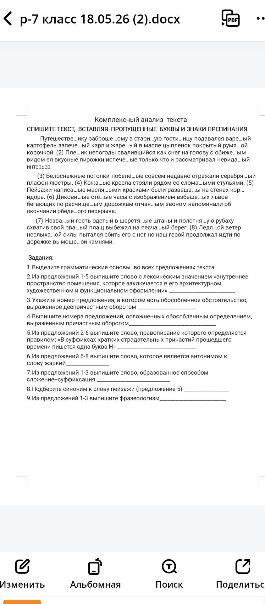 Фото задания